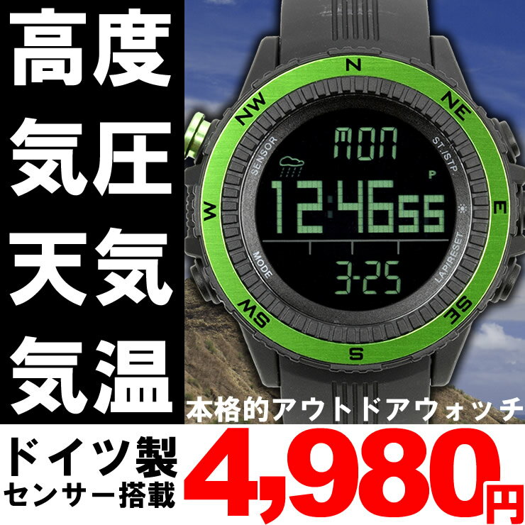 ドイツ製センサー搭載デジタルコンパス/高度計/気圧計/温度計/天気予測 機能 アウトドア/ミリタリー 山登り/登山/旅行 腕時計 あす楽方位/高度/気圧/温度/天気 を計測！激安アウトドアウォッチ　アウトドアグッズ カジュアル ウォッチ 時計 ドイツ