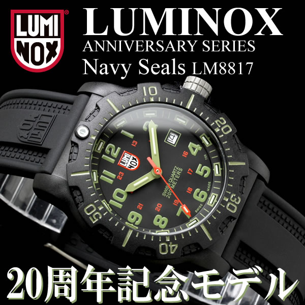 限定モデル！20th ANNIVERSARY！LUMINOX ルミノックス メンズウォッチ SERIES 8817 smtb-k ky 送料無料53％OFF！スイスミリタリー 武骨なフォルムにマットな質感。ルミノックス限定ウォッチ