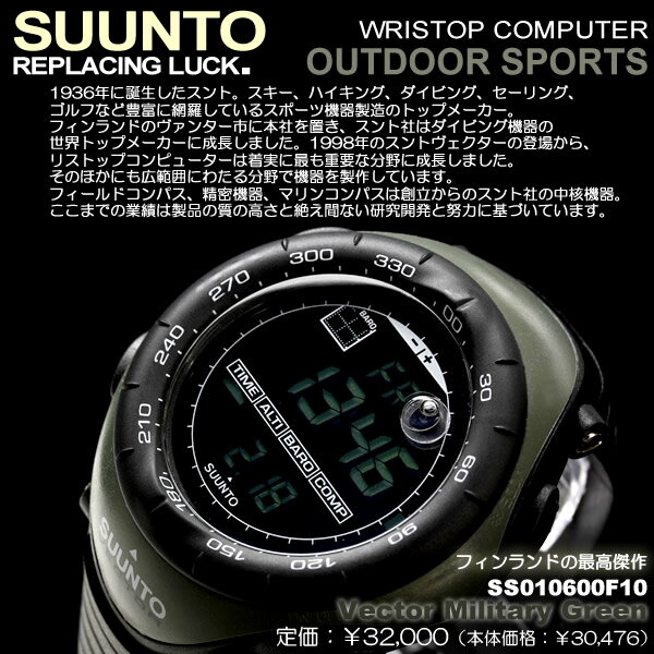 スント SUUNTO VECTOR ベクター ヴェクター ミリタリーグリーン ss010600f10 腕時計 メンズ メンズウォッチ 男性腕時計 うでどけい アウトドア スポーツ うでどけい 【 ky 】【 stmb-k　】  FS_708 送料無料