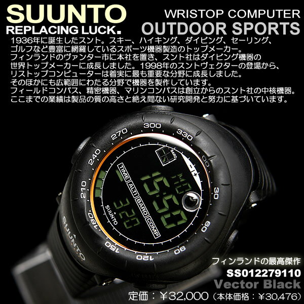 スントコア VECTOR ベクター ブラック SUUNTO CORE ss012279110 腕時計 メンズ スント SUUNTO メンズウォッチ 男性腕時計 アウトドア うでどけい 【 ky 】【 stmb-k　】 【watch_0521】 FS_708 送料無料SUUNTO CORE スント コア ベクター ブラック ss012279110