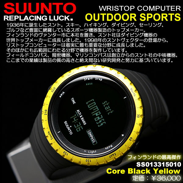 スント コア ブラックイエロー SUUNTO CORE BLACKYELLOW ss013315010 ss01331501J 腕時計 メンズ スント SUUNTO メンズウォッチ 男性腕時計 アウトドア うでどけい 【 ky 】【 stmb-k　】 【watch_0521】 送料無料SUUNTO CORE スント コア ブラックイエロー ss013315010