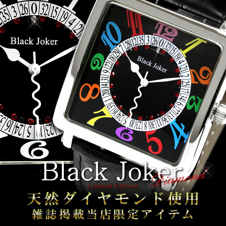 【雑誌「腕時計王」、「TIMEGear」掲載ブランド】Black Joker 腕時計 ルーレット文字盤が個性的！ブラックダイヤモンド×スワロフスキー使用 メンズウォッチ 【watch_0521】 送料無料 あす楽個性的なルーレット文字盤！ブラックダイヤ×スワロフスキー メンズウォッチ