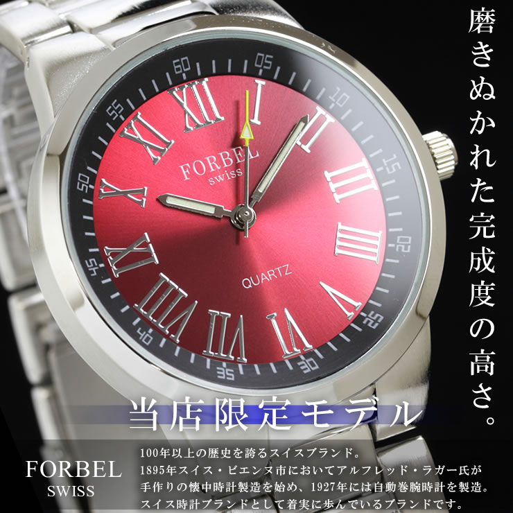 メンズ腕時計 フォーベル 限定 男性腕時計 メンズウォッチ オールステンレス スイス名門ブランド  送料無料 あす楽