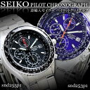 セイコー SEIKO snd253p1 腕時計 メンズ  SND253 SND255 メンズ腕時計 MEN'S 海外モデル ステンレス 専用BOX入り kyセイコー SEIKO パイロットクロノグラフ腕時計 正規品 SND253 SND255