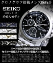 セイコー 腕時計 SEIKO メンズ  メンズ腕時計 ステンレス クロノグラフ 専用BOX入り セイコー腕時計 クオーツ メンズウォッチ ビジネスセイコー 腕時計 SEIKO メンズ 全4タイプ★ 逆輸入 メンズ腕時計