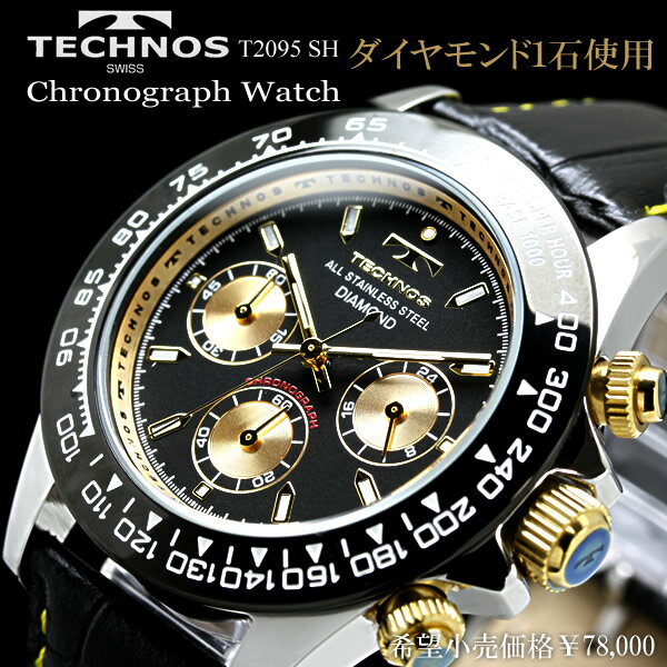 TECHNOS テクノス クロノグラフ機能搭載 ダイヤモンド使用 メンズウォッチ 数量限定生産！当店独占販売 腕時計 3色展開 T2095  即納 送料無料 あす楽