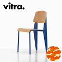 Vitra（ヴィトラ） スタンダードチェア（Standard Chair）プルーヴェブルーマルクール（Prouvé Bleu Marcoule）｜ジャン・プルーヴェ