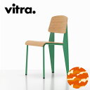 Vitra（ヴィトラ） スタンダードチェア（Standard Chair）プルーヴェブレヴェール（Prouvé Blé Vert）｜ジャン・プルーヴェ