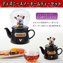 ディズニー スノードーム ティーセット 2980 ミッキー ミニー ティーフォーワン キャラクター 急須 お茶 コップ 陶器 ギフト ディズニー ミッキーマウス ミニーマウス プレゼント ディズニー 食器 通販 disney キャラクター 可愛い かわいい