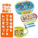 トイストーリー お弁当グッズ3点セット お弁当箱 トリオセット コップ 3310 はし フォ