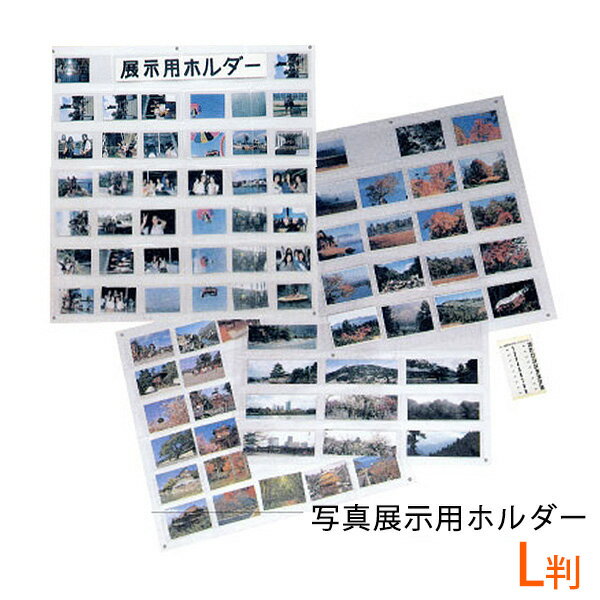 【運動会の写真に】万丈　写真展示用ホルダーL判：【RCP】【05P26Mar16】...:vanjoh:10000709