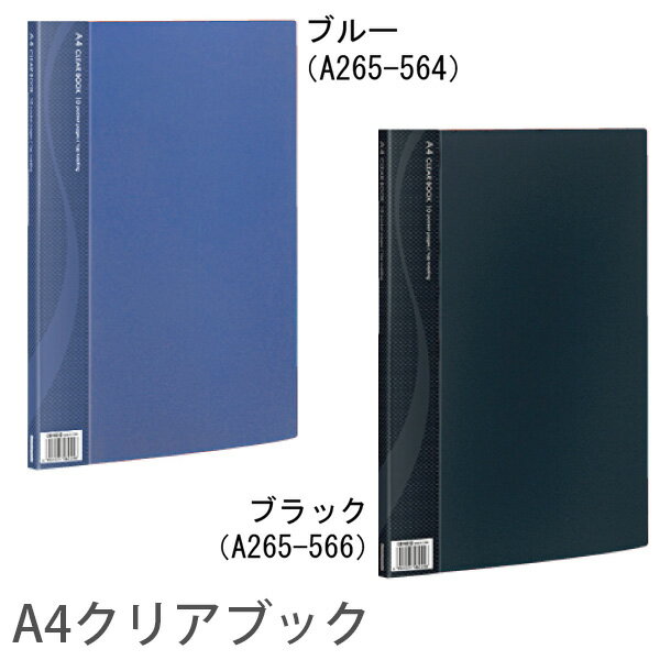 【受発注品】ナカバヤシ　A4クリアブックベーシックカラーA4判10P CB1031(ブルー…...:vanjoh:10003043