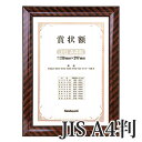 【受発注品】ナカバヤシ 木製賞状額 金ラック A4 JIS規格フ-KW-102J-H 化粧箱入り