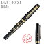 【名入れ代込み】【受発注品】 呉竹 万年毛筆 夢銀河 蒔絵物語 DAY140-31鶴寿+レーザー名入れ: