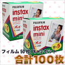 【送料無料】フジフイルムチェキフイルム（instaxminiインスタックスミニ）10枚撮り5パック×2（合計100枚入り）：【送料無料】