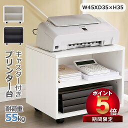 【27日1時59分まで! P5倍 300OFF】プリンター台 キャスター付き 幅45*奥行35*高さ35cm A4ファイル対応 卓上 おしゃれ キャスター シンプル オフィス デスク下 プリンター収納 デスク下収納 デスク下ワゴン プリンターカート <strong>プリンターワゴン</strong> プリンターラック 木製