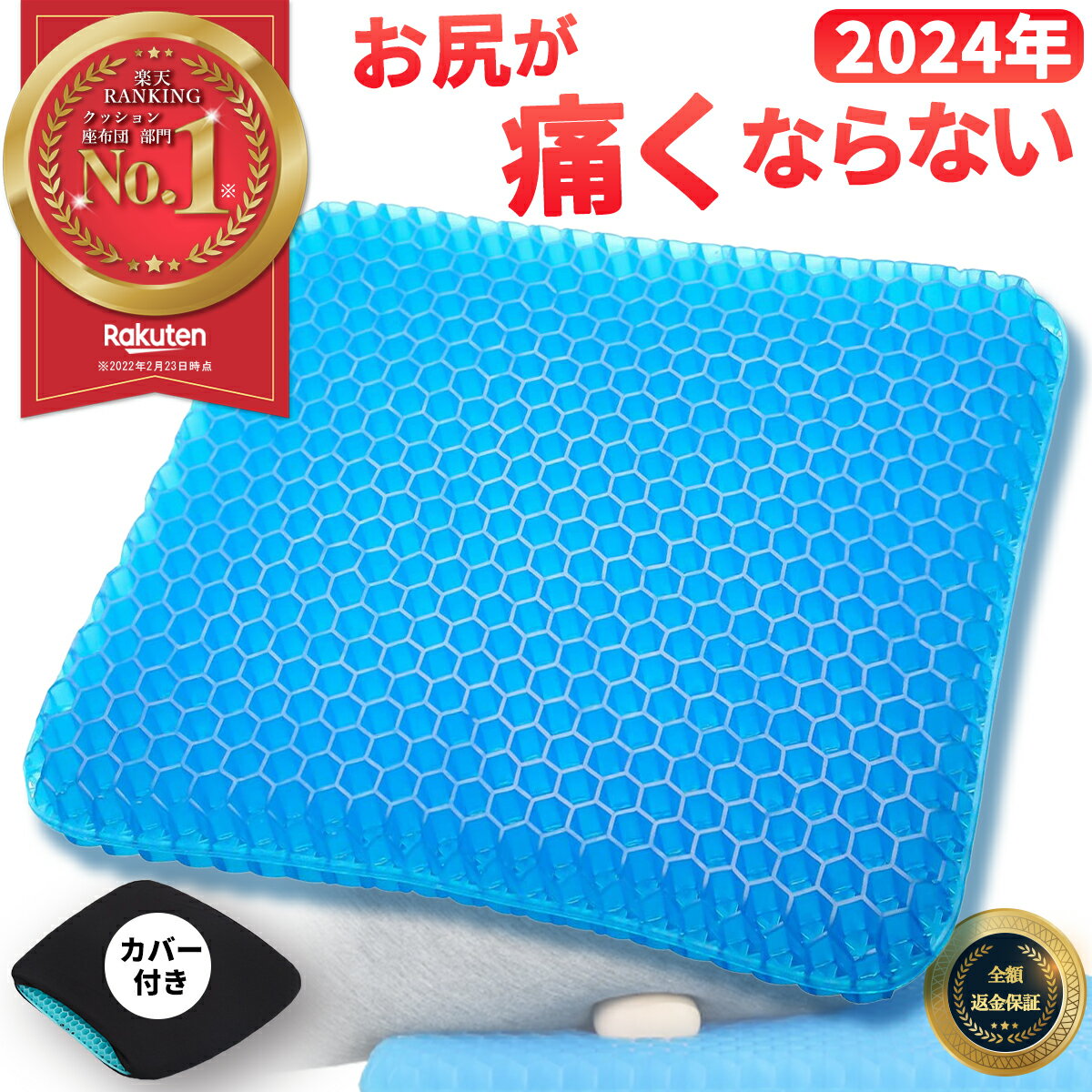 【楽天1位★14冠達成】ゲルクッション ジェルクッション ハニカム 座布団 クッション 椅子用 二重ハニカム構造 大 大きいサイズ デスクワーク 卵が割れない 極厚 椅子用クッション 大きめ 無重力 車 オフィス カバー付き 2024