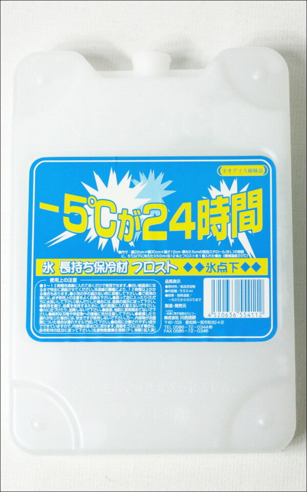 保冷剤【新製品】-5℃が何と24時間持続ネオアイスフロスト　【エコ節電対策】【防災グッズ】【ドライアイス】