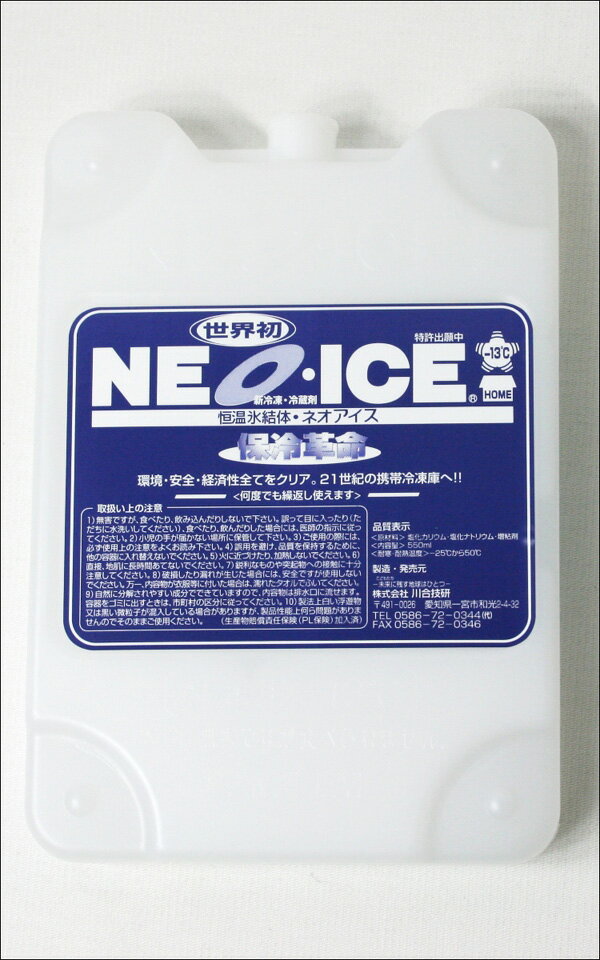 世界初保冷剤-13℃が何と15時間持続ホームネオアイス世界初強力保冷剤