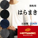 GUNZE グンゼ 腹巻 ホットマジック 日本製 メンズ 腹巻 あったか 吸湿発熱軽量 保温 グンゼ HOTMAGIC グンゼ腹巻き（はらまき）送料無料