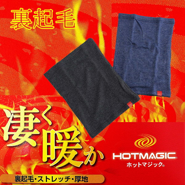 送料無料（裏起毛）メンズ腹巻き グンゼ ホットマジック【日本製】メンズ腹巻 厚地 無地【吸…...:vantann:10002721