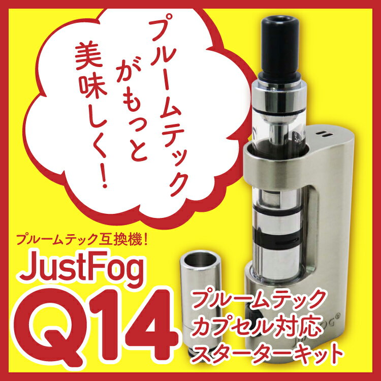 JustFog Q14 プルームテックカプセル対応 スターターキット | A-1 VAPE ベプログ 電子タバコ 電子たばこ リキッド 日本製 スターターキット アトマイザー コイル ベイプ フレーバー 国産リキッド 爆煙 おすすめ ドリップチップ