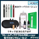 【ポイント2倍!】【100円クーポンプレゼント特典あり】《送料無料!》【ベプログ】 Ploom TECH(プルームテック)カプセル対応 電子たばこデビューセット スターターキット Vape 初心者 おすすめ 本体 iQOS アイコス グロー glo 人気 Eleaf