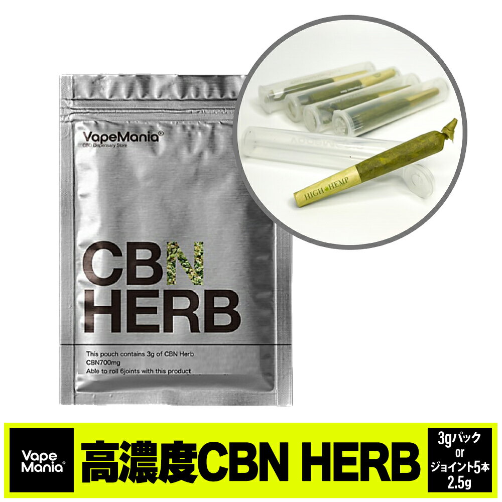 ＼1000円クーポン有／ CBN ハーブ VapeMania 3g cbn 700mg HERB 3gパック or <strong>ジョイント</strong> 5本 cbn575mg 2.5g 0.5g×5本 OG KUSH ベイプマニア オリジナル ブレンド cbnハーブ リラックス 吸う 合法 オーガニック ハーブ カンナビノール カンナビノイド 日本製 <strong>cbd</strong> thcフリー