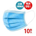 【箱無】使い捨てマスク 10枚 3層構造 簡易包装 MASK...
