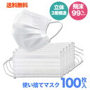 【当日発送】マスク 100枚 白 使い捨てマスク 3層構造 ...