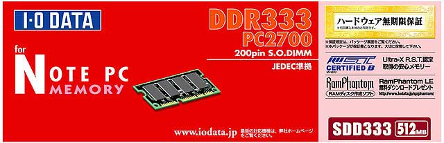 IODATA 増設メモリー512MB DDR333MHz SDRAM PC2700 S.O.DIMM SDD333-512M