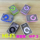 HiFi超高音質 MP3プレーヤー カラーランダム 小型 軽量 ミニサイズ【smtb-KD】[定形外郵便、送料無料、代引不可]