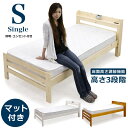 【再登場】数量限定 ベッド シングル シングルベッド マットレス付き マットレスセット すのこ すのこベッド 2口コンセント付き 棚付き 宮付き 宮付 ライト付き 照明付き 木製 木目調 選べる3色 ナチュラル ライトブラウン ホワイト 北欧 シンプル モダン 楽天 通販