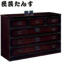 チェスト 民芸調 タンス ローチェスト 幅120cm 4段 木製 和風 モダン 国産 完成品 楽天 通販