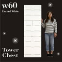 チェスト タンス タワーチェスト ハイチェスト 幅60cm 9段 高さ180cm ハイタイプ 衣類収納 箪笥 鏡面ホワイト シンプル 北欧 木製 日本製 完成品 送料無料 楽天 通販