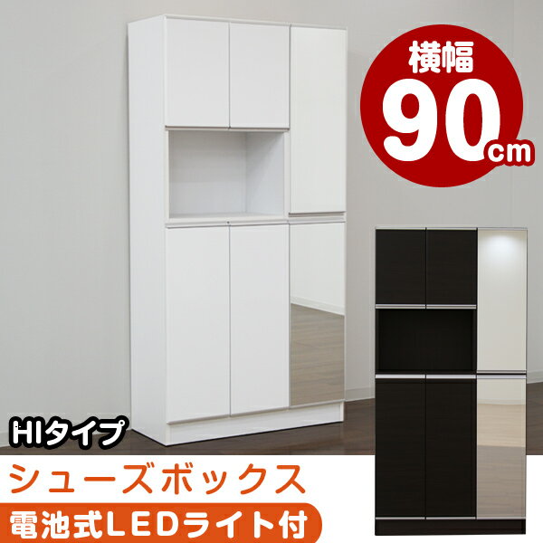 下駄箱 靴箱 シューズボックス シューズBOX シューズラック 靴入れ 幅90cm 高さ1…...:variefurni:10004382