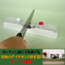 ダイヤモンド包丁研ぎ器 スーパー研師