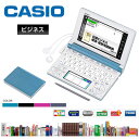 CASIO 電子辞書 生活・ビジネス 「エクスワード」ビジネス B8500 130コンテンツ収録