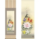 掛軸 四季花 北山歩生 筆 K9972