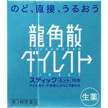 【お買得クーポン対象】【送料無料】【第3類医薬品】龍角散ダイレクトスティック ミント　16包　のど