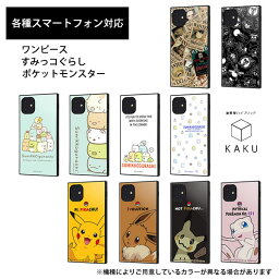 ポケットモンスター AQUOS sense3 iPhone XR iPhone 11 iPhone 11 Pro iPhone 11 Pro Max Xperia 5 Xperia 8/Xperia 8 Lite ハイブリッド ケース カバー KAKU 耐衝撃 衝撃吸収 [ ストラップ ホール 付き 通し穴 ] 軽量 かわいい オシャレ IQ-PP21K3TB/