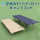 VASTLAND 2WAY キャンプコット 耐荷重150kg