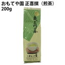 おもてや園 正喜撰 愛知 奥三河産 200g 2本
