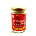 【比内地鶏ガラスープの素 75g×3本】国産原料使用 【送料無料】