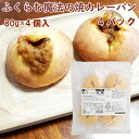 ブーランジュリーピノキオ ふくらむ魔法の焼きカレーパン 80g×4個 4パック
