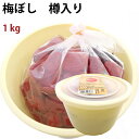 王隠堂農園梅干し 樽入り 1kg 2個