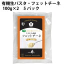 ムソー有機生パスタ・フェットチーネ(クリスマスパッケージ) 100g×2 5パック