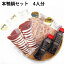 本鴨鍋セット 八甲田本鴨肉 無添加つゆ付 4人前 8,880円