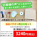 年末の大掃除に!塗り壁道具ビギナーセット(改)「お客様の声」...