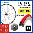 【送料無料※北海道・沖縄県除く】【組付け済】【選べるスプロケット歯数】トレーニングホイールセット SHIMANO WH-RS010リアのみ Vittoriaホームトレーナー700×23C 9S用【自転車】【トレーニングタイヤ】【トレーナー用】【ローラー台用】